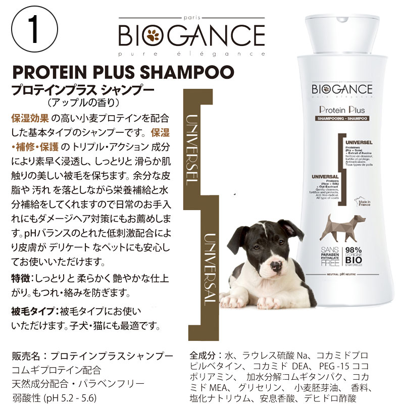 楽天市場】犬猫用シャンプー BIOGANCE バイオガンス シャンプー