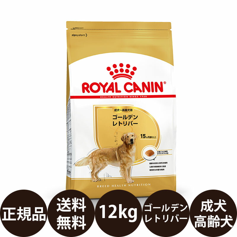 即決ロイヤルカナンゴ-ルデンレトリバ-成犬高齢犬用12kg