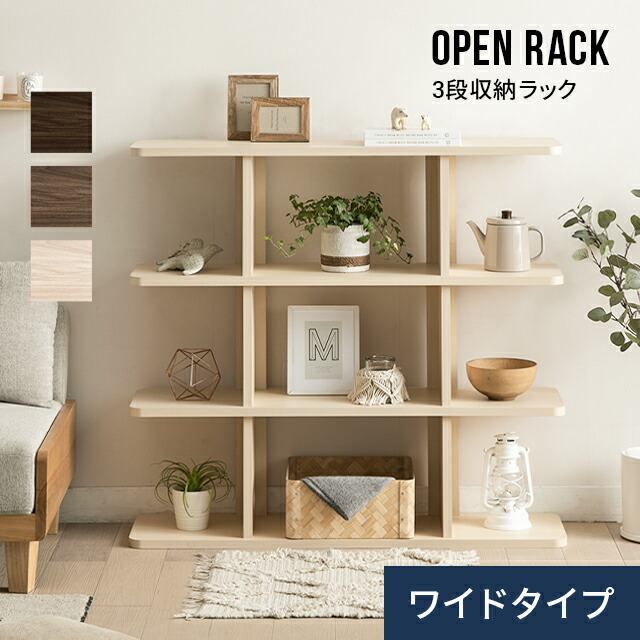 木製 3段オープンシェルフ 本棚・絵本棚・マガジンラック 木製 3段