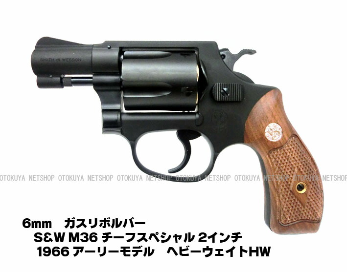 M36 チーフスペシャル リボルバー S&W M36 Chief's Special - .38SPL
