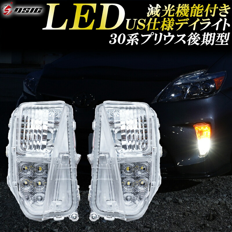楽天市場】【レビューでLEDプレゼント】プリウス 30系 後期 ZVW30 LED