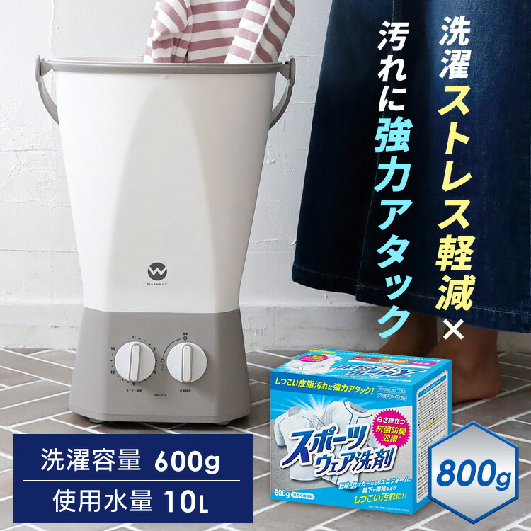 WASHBOY 小型洗濯機 10L ウォッシュボーイ 2025/10月購入