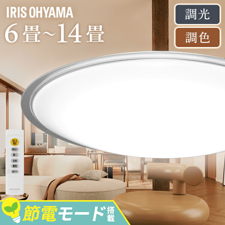 R1441】LED シーリングライト 6畳～8畳 工事不要 省エネ R1441】LED