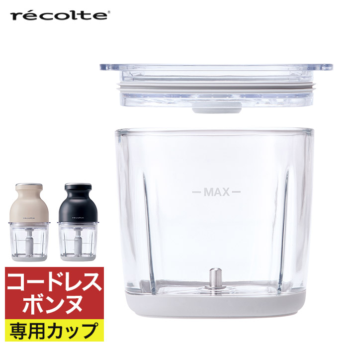 楽天市場】[ レコルト recolte コードレス カプセルカッター ボンヌ