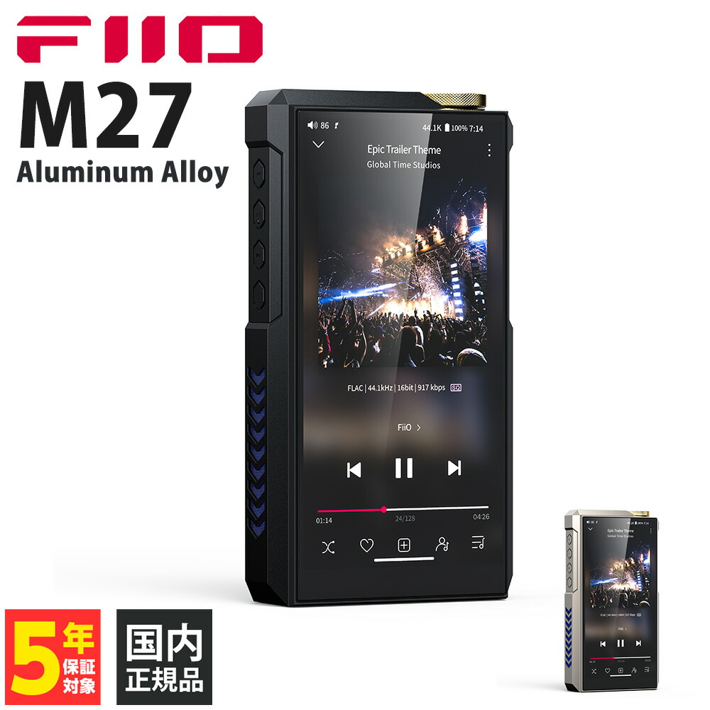 楽天市場】FIIO M27 Aluminum Alloy【FIO-M27-AA】デジタルオーディオ