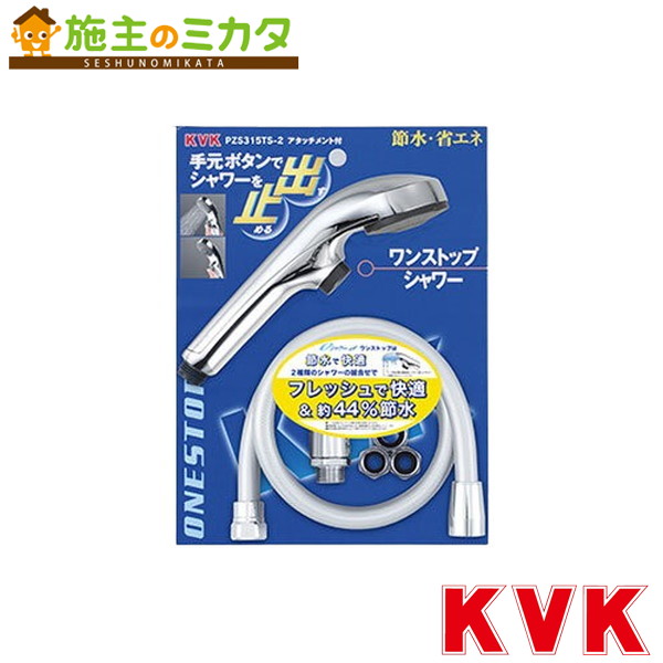 KVK eシャワーNf シャワーヘッド(メッキ・ワンストップ