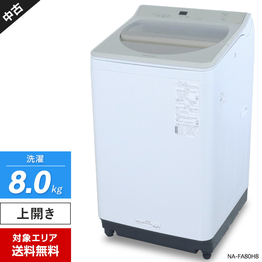 Panasonic NA-FA80H 縦型洗濯機 本体 縦型洗濯機FAシリーズ​ 特長紹介