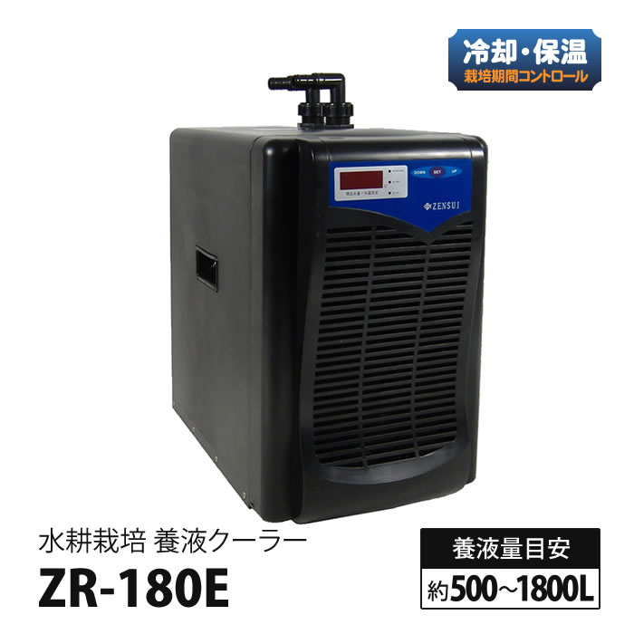 ゼンスイ 未使用 ZR mini クーラー・ヒーター