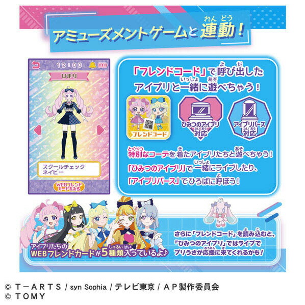 楽天市場】タカラトミー ひみつのアイプリスマホR DXセット 新プリティ