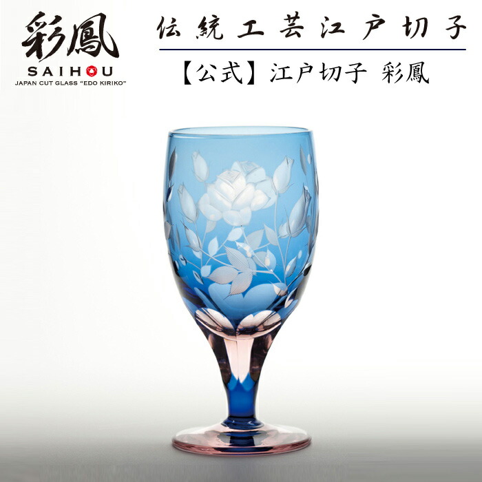 楽天市場】江戸切子 足付グラス 【硝子工房 彩鳳 直営店】 薔薇文様 足