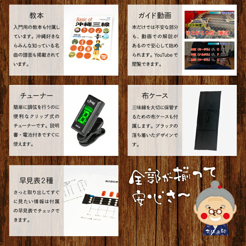 三線 沖縄三線 初心者にもやさしいセット、チューナー、教本、ケース付