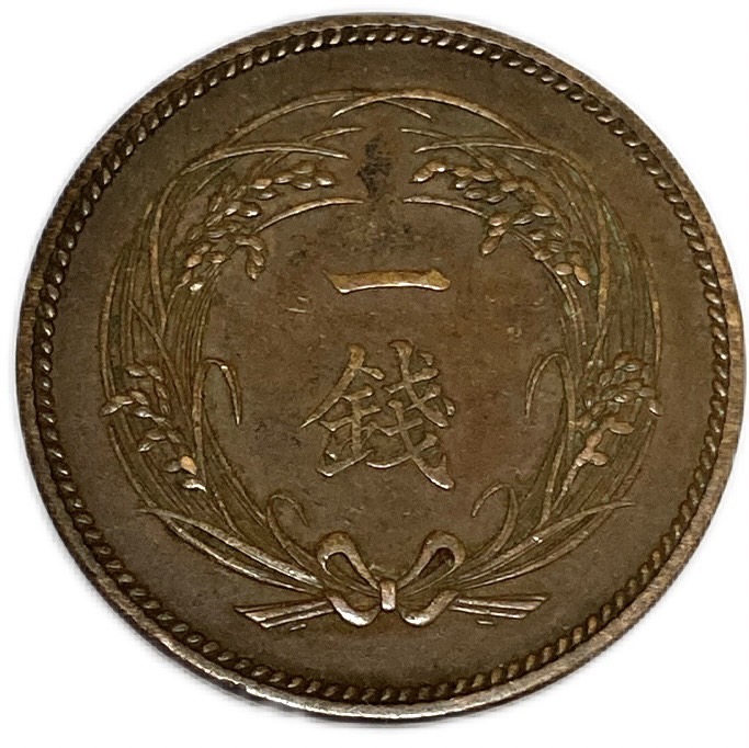 稲1銭青銅貨 100枚 まとめ 古銭 旧貨幣 2 楽天市場】稲1
