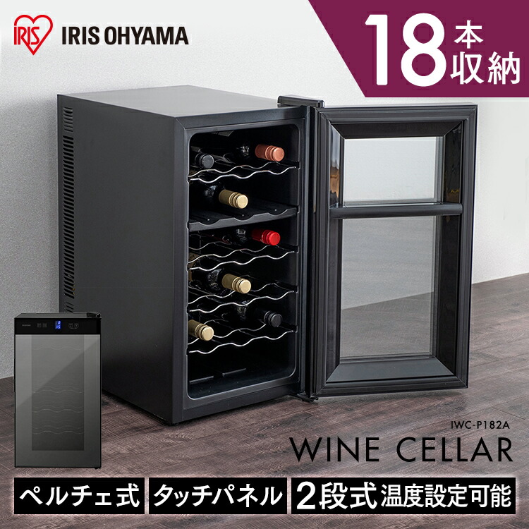 楽天市場】ワインセラー 2温度 小型 家庭用 18本 50L ブラックペルチェ