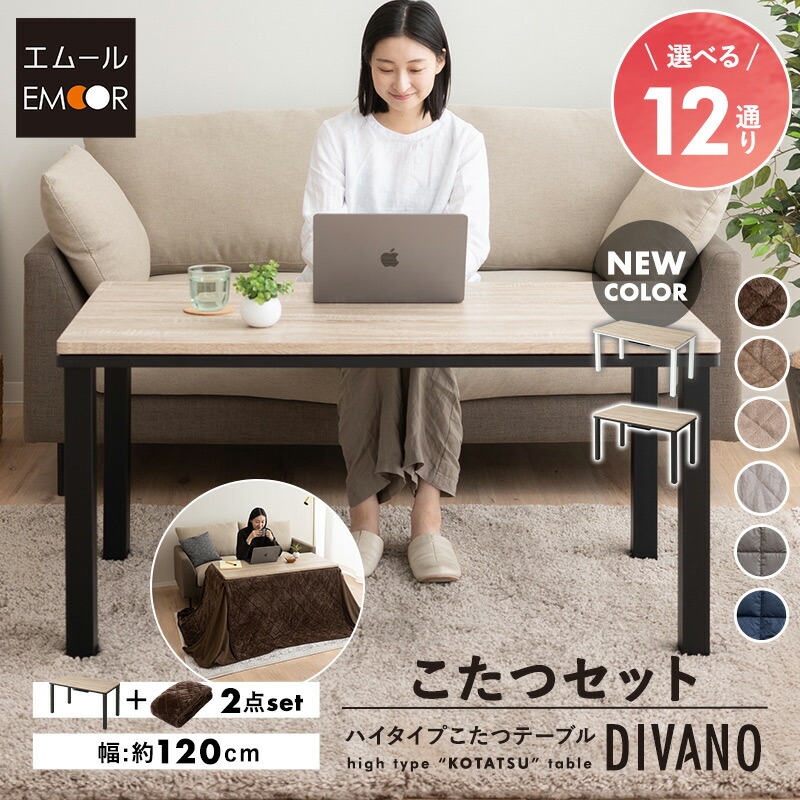 無印良品】こたつ・ダイニングローテーブル☆こたつ布団・カーペット