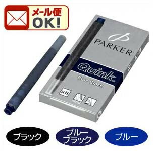万年筆PARKER 45 交換用インク3本