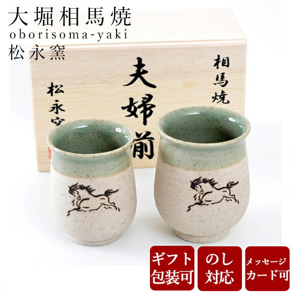江戸 古相馬 湯呑み お茶碗 木箱入 茶道具 送料込み250929 江戸 古相馬
