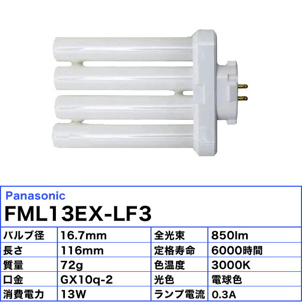 Panasonic蛍光灯FML13 EX-L 16個まとめ売り Panasonic蛍光灯FML13 EX-L