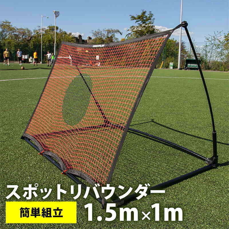 QUICKPLAY サッカー練習用ネット 大型 収納バッグ付き リバウンダー