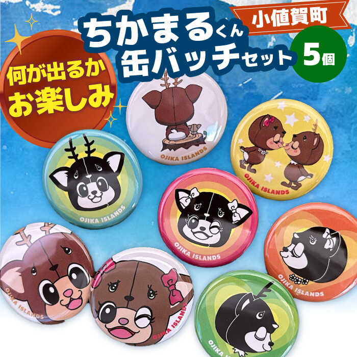 牛島若利 カド丸 缶バッジ ラバスト セット 【公式通販】