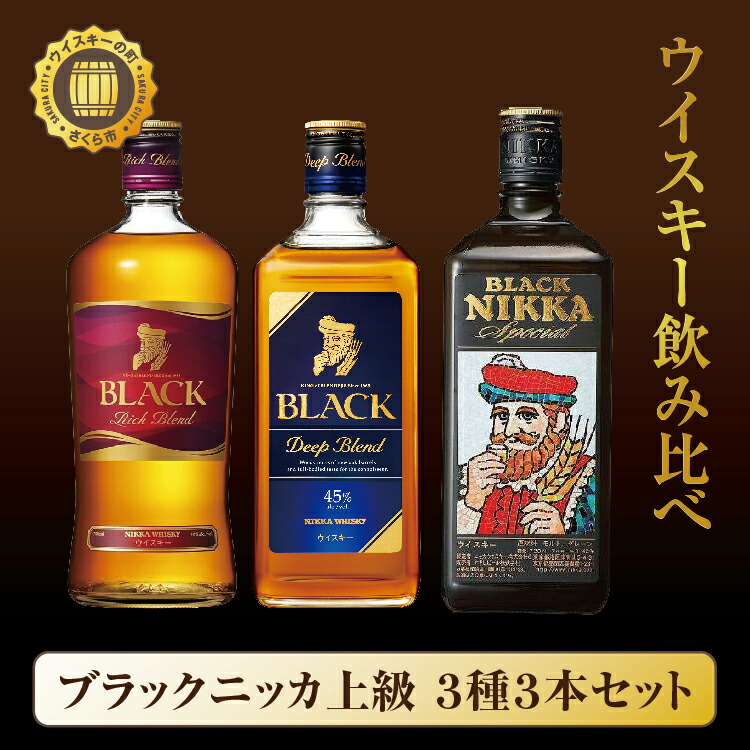 ウイスキー3本セット 値下げ不可 ウイスキー3本セット 値下げ不可