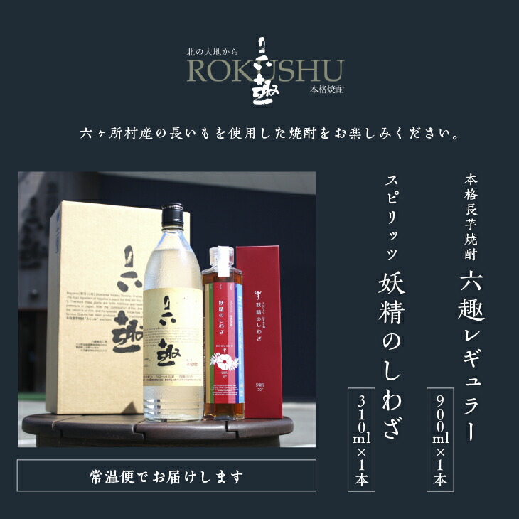 楽天市場】【ふるさと納税】本格 長芋焼酎 六趣 900ml、スピリッツ