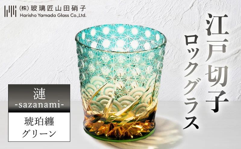 楽天市場】【ふるさと納税】江戸切子 ロックグラス 「漣-sazanami