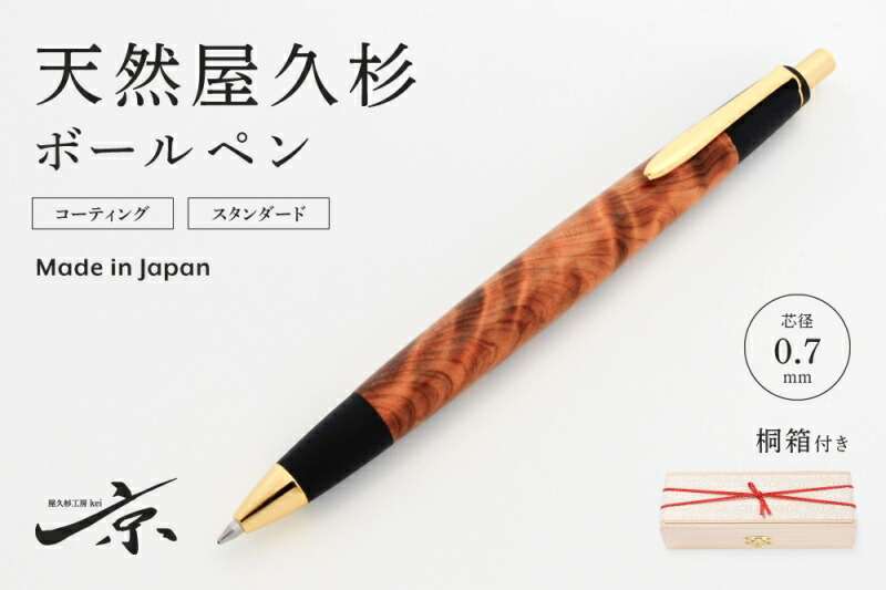 楽天市場】【ふるさと納税】天然屋久杉ボールペン(0.7mm)1本 〈 ペン