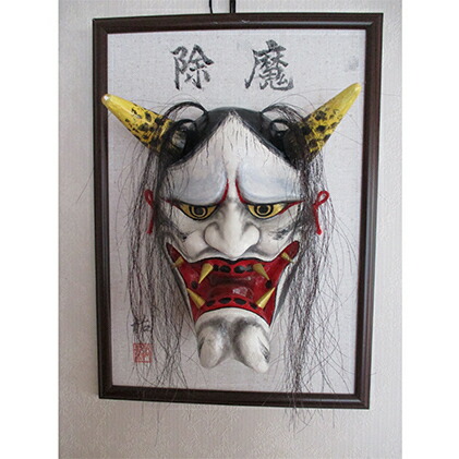 石見神楽面 壁掛け お面 魔除け 般若面 日下義昭之作 マスク・