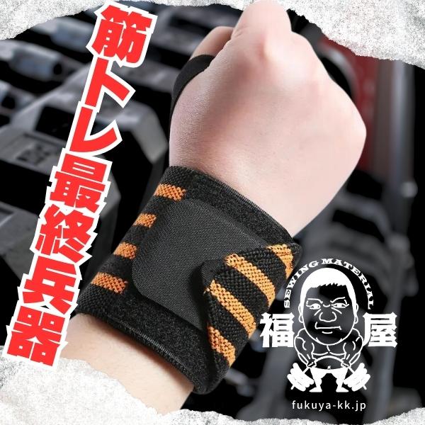 楽天市場】1セット2枚入り リストラップ フリーサイズ リストバンド