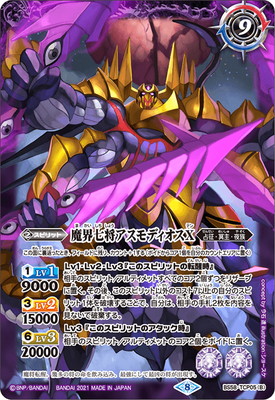 バトスピ 魔界七将ベルゼビートXV シークレット 1枚 ARS10+ バトスピ