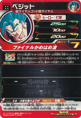 楽天市場】スーパードラゴンボールヒーローズ UGM8-035 DA ベジット UR