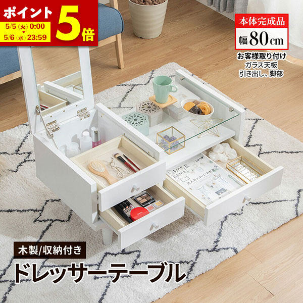 楽天市場】【ポイント5倍☆2/10 0:00〜23:59】 テーブル ドレッサー