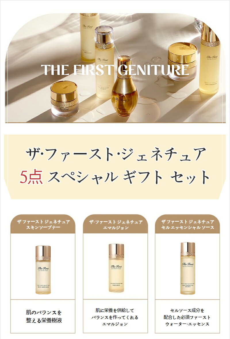 韓国化粧品OHUIザ・ファストジェニチュア スペシャルセット 楽天市場