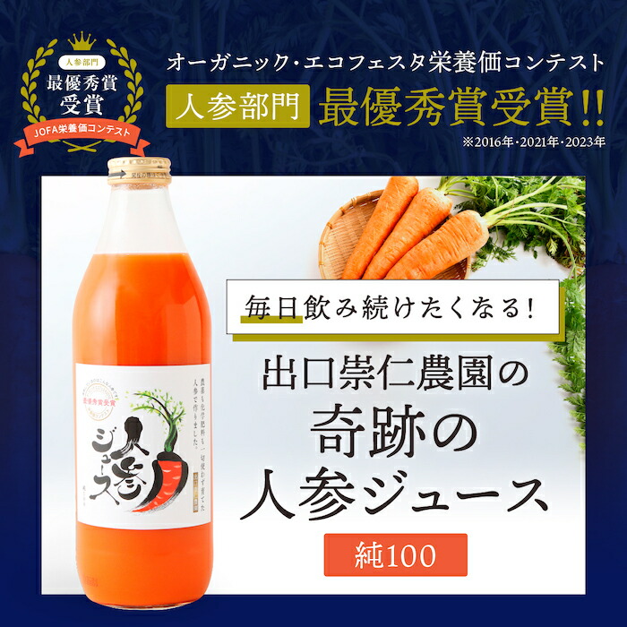 楽天市場】人参ジュース 無添加 奇跡の人参ジュース純100 出口崇仁農園