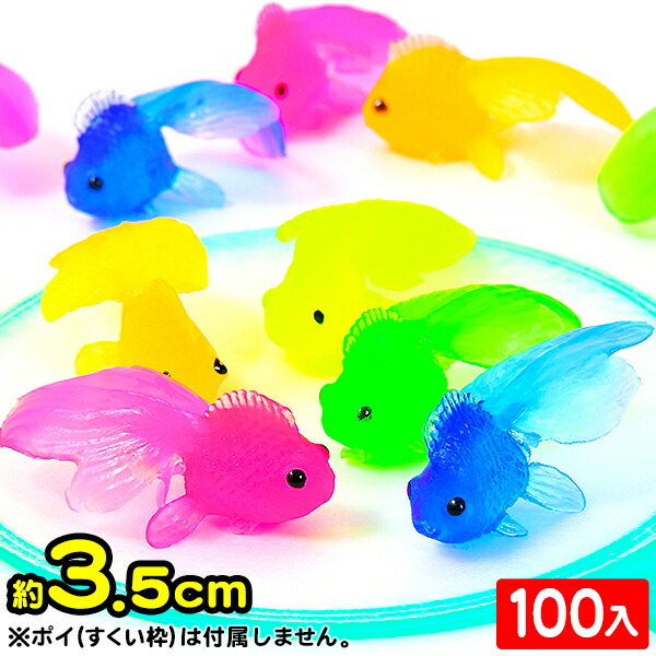 楽天市場】すくい金魚 (やわらかミニきんぎょ) 100個入 { すくい でめ