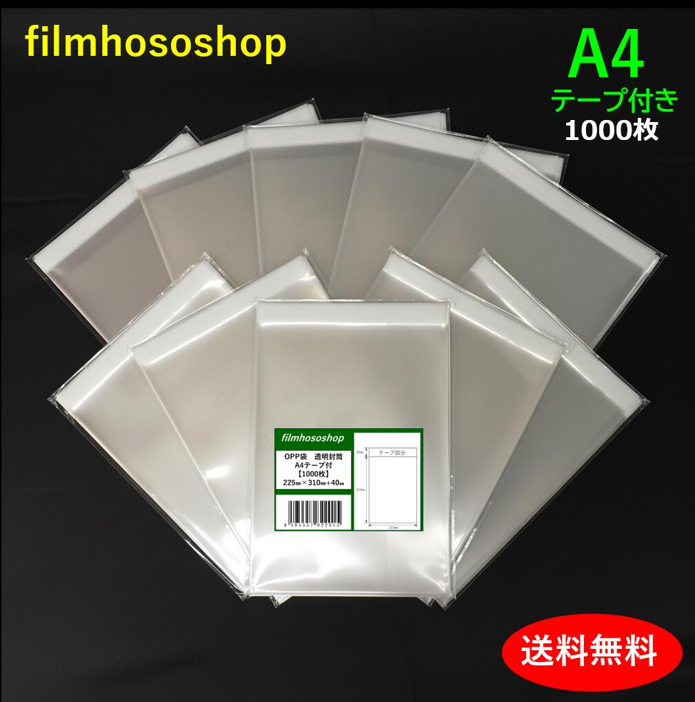 楽天市場】OPP袋 A4 テープ付 1000枚 T-A4 30ミクロン 225×310+40mm