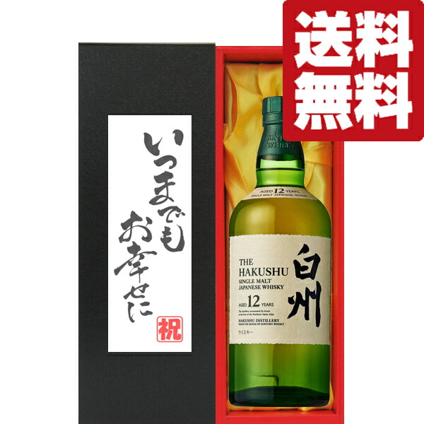 サントリー 白州 12年」の人気商品一覧 | 安い商品を通販サイトから