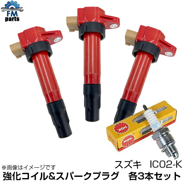 jb23 イグニッションコイル NGK」の人気商品一覧 | 安い商品を通販