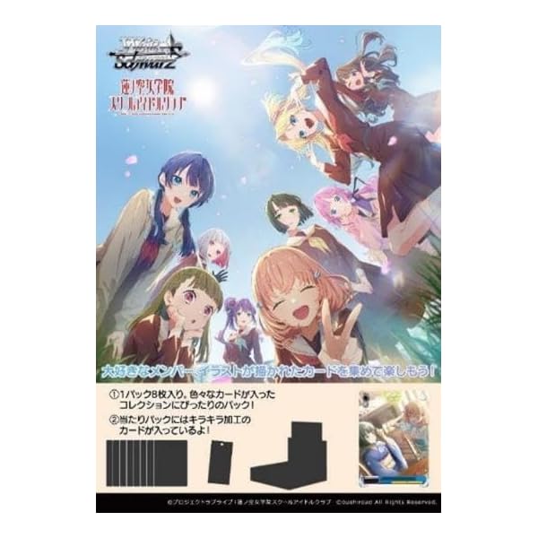 ブシロード ヴァイスシュヴァルツ ブースターパック ラブライブ！蓮ノ