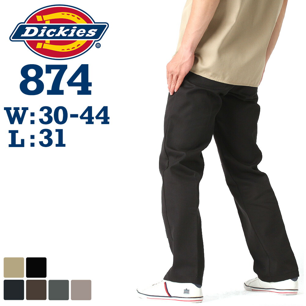 楽天市場】【最短即日発送】 Dickies ディッキーズ 874 レングス 31