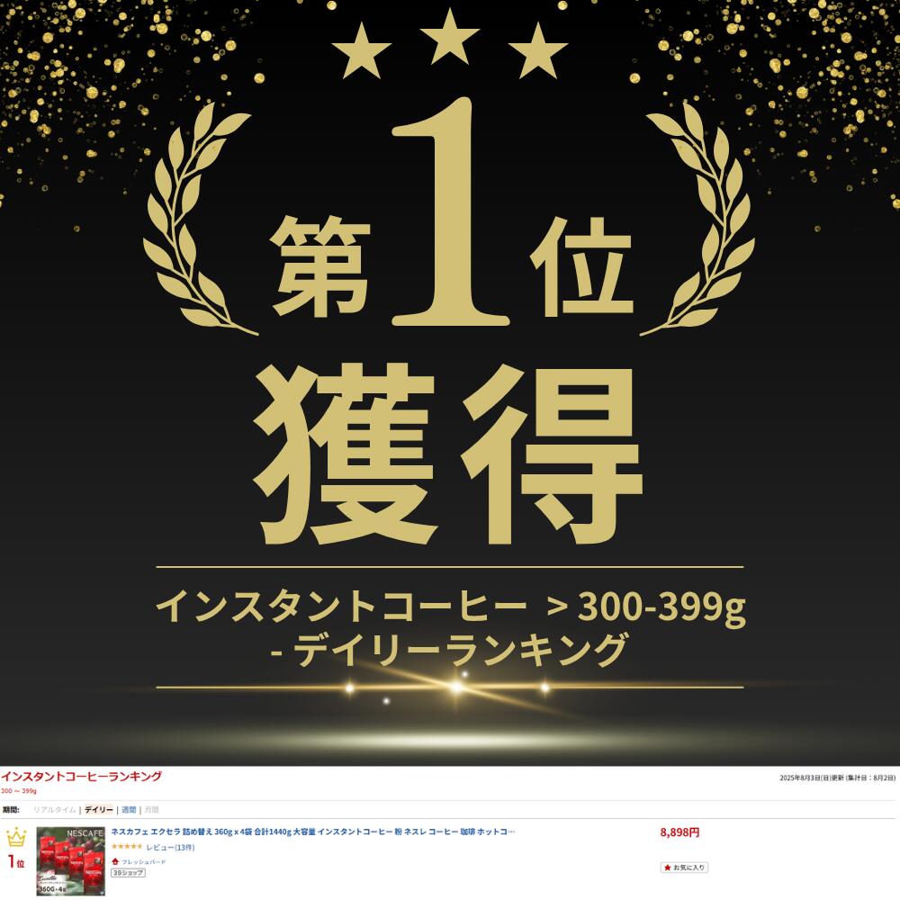 楽天市場】☆ランキング1位受賞☆ ネスカフェ エクセラ 詰め替え 360g