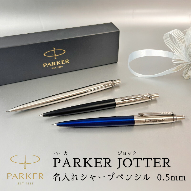 楽天市場】【名入れ対応】 PARKER パーカー ジョッター ペンシル