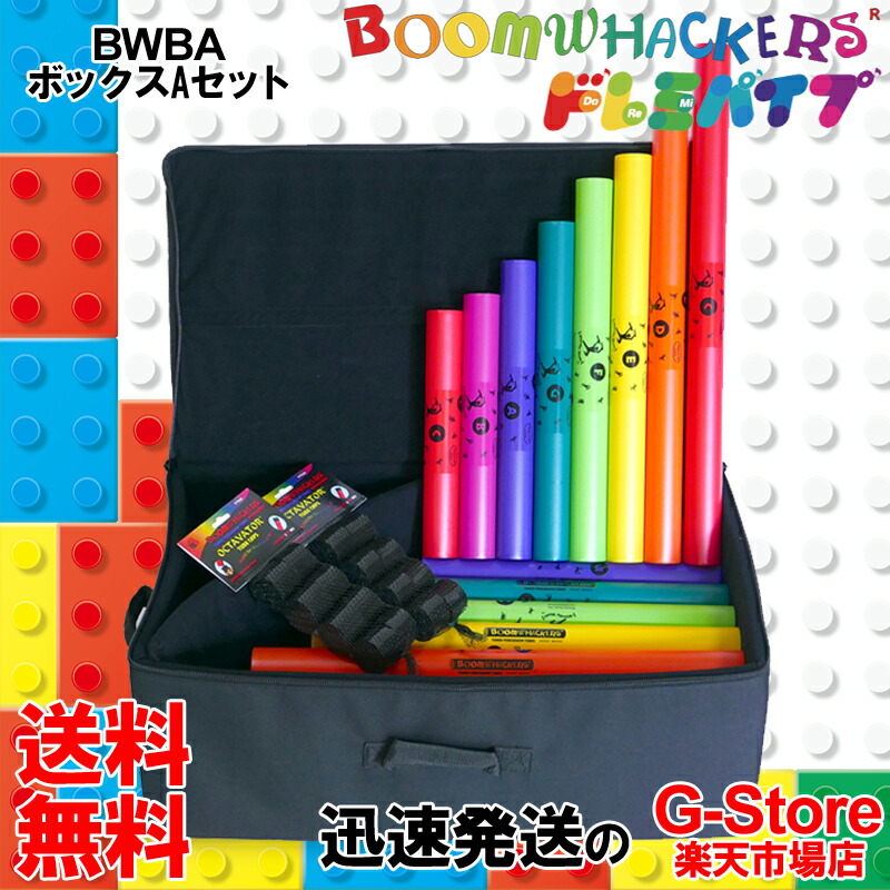 楽天市場】ドレミパイプ BWBA ボックスAセット Boomwhackers ブーム