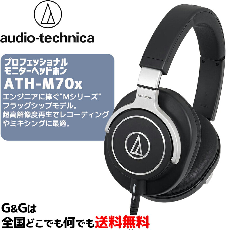 楽天市場】オーディオテクニカ プロフェッショナルモニターヘッドホン