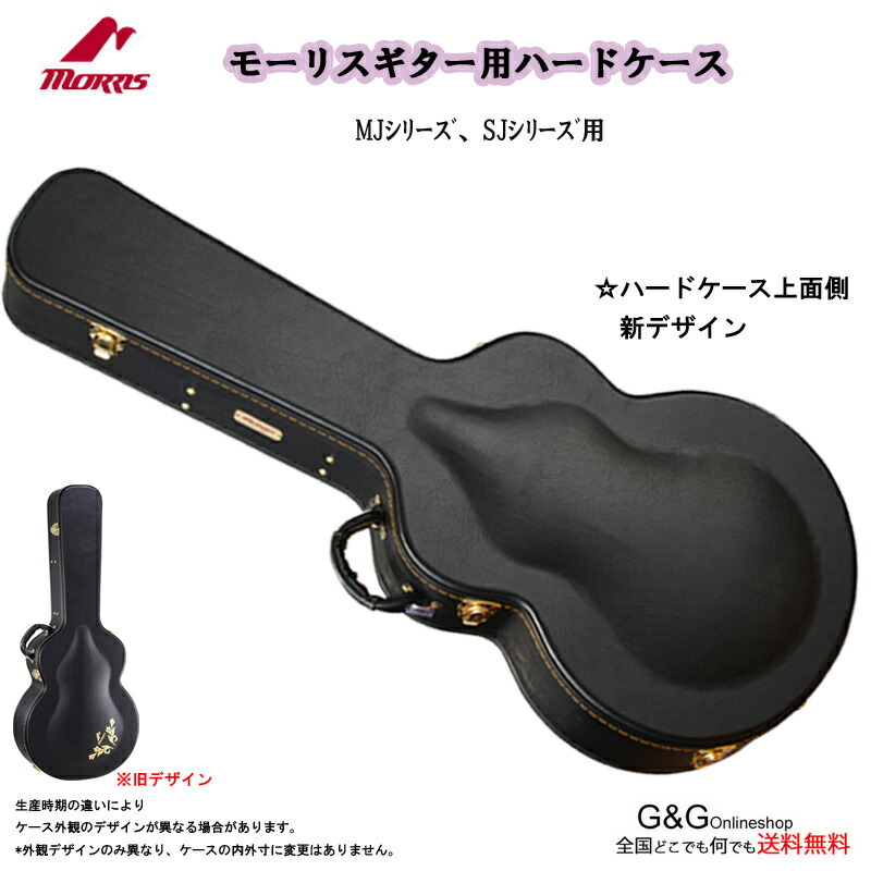 Morris MG-100☆高級ハードケース付☆美品 メンテナンス済 ギター用