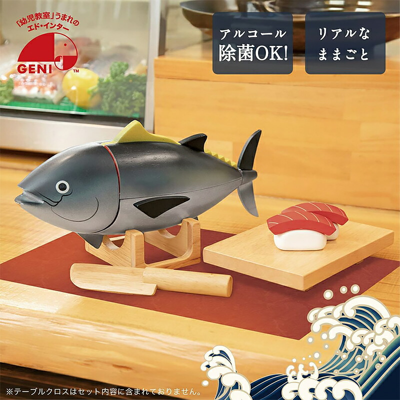 楽天市場】木製マグロ解体！寿司職人セット 827376 GENI（ジェニ）エド