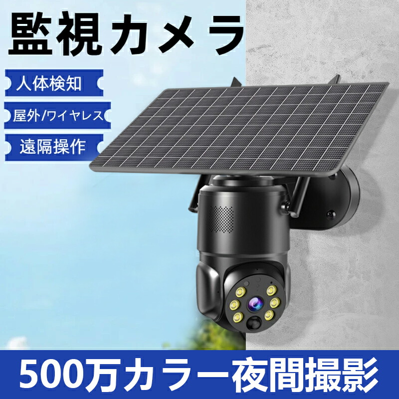 2個セット】2025 ソーラー ieGeek 防犯カメラ 屋外 ワイヤレス 2個