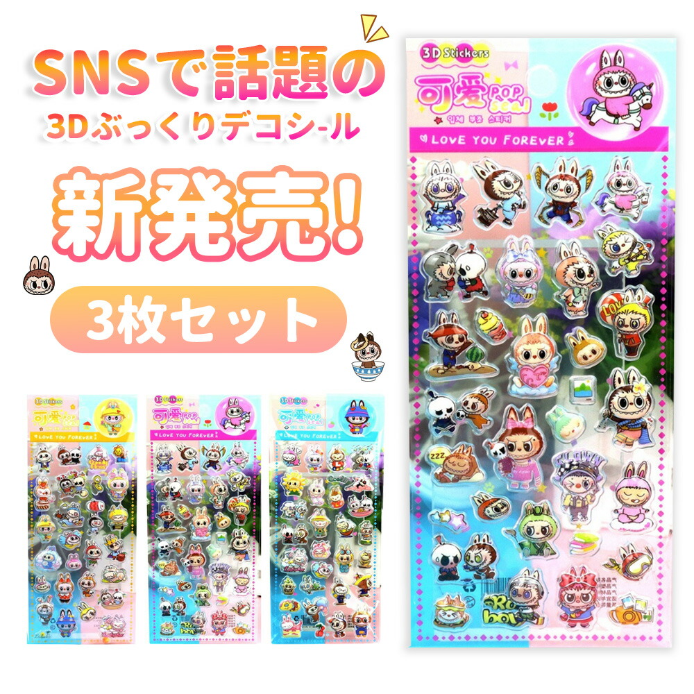 楽天市場】【30%OFF・即日発送】3D立体ステッカー 可愛いアニマル