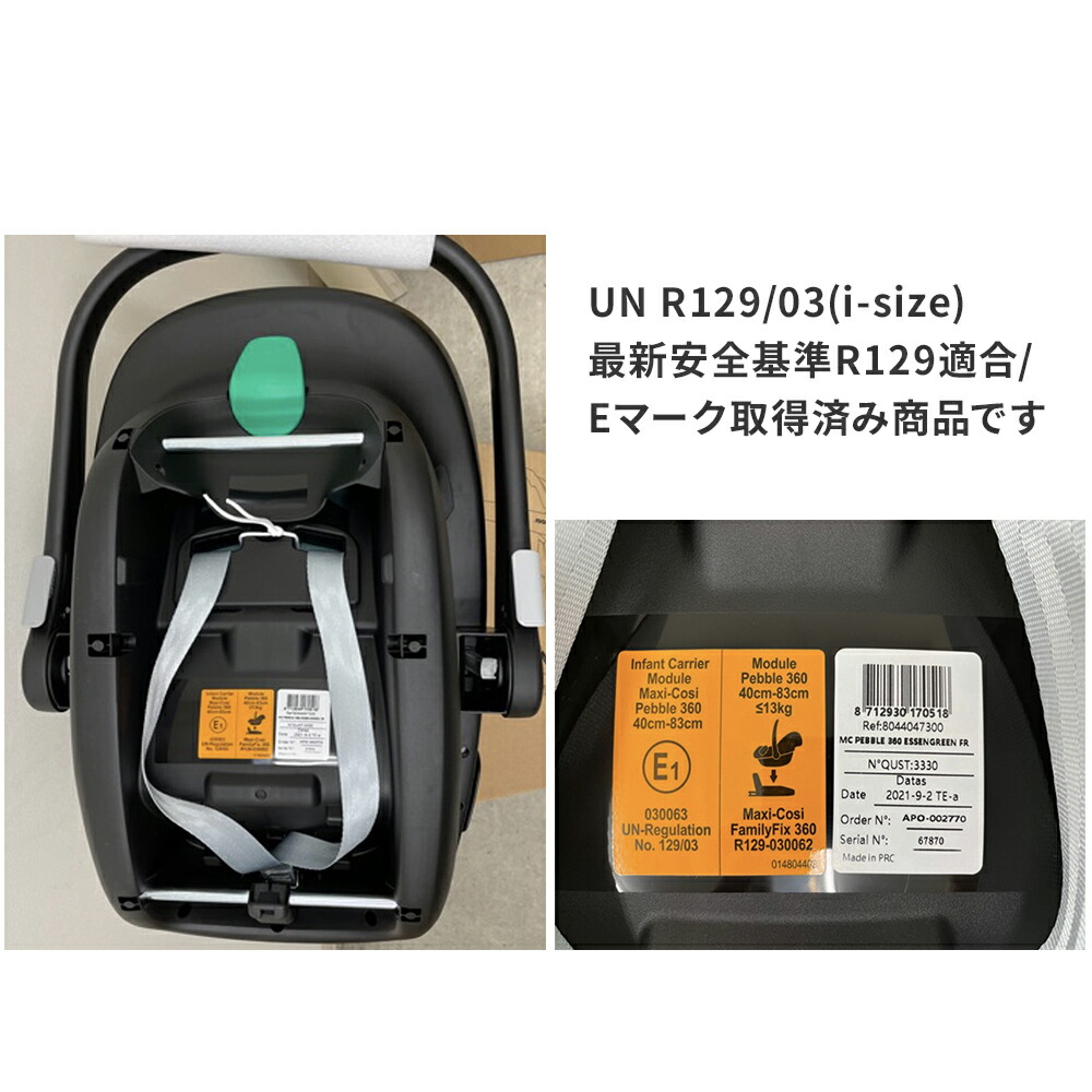 専用 maxicosi pebble360/FamilyFix360/アダプター 専用✳︎マキシコシ