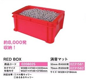 パチンコ玉 11mm ドル箱 軽量カップ 楽天市場】RED BOX 箱 玉 8000発